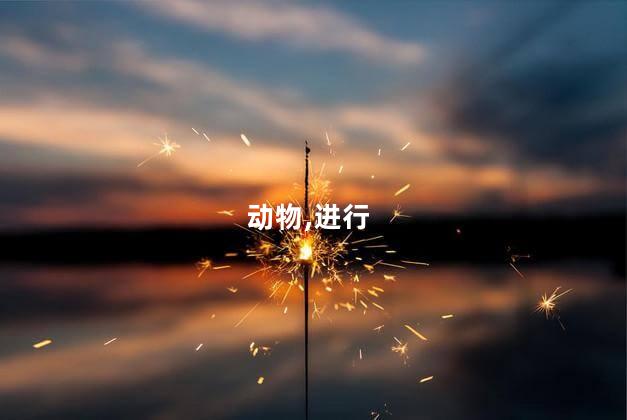牛和蛇配吗？奇特组合：牛与蛇携手共舞