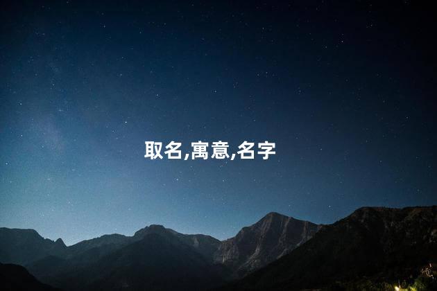 用亚字取名寓意是什么？亚洲之美：穿越大陆，发现迷人风土人文