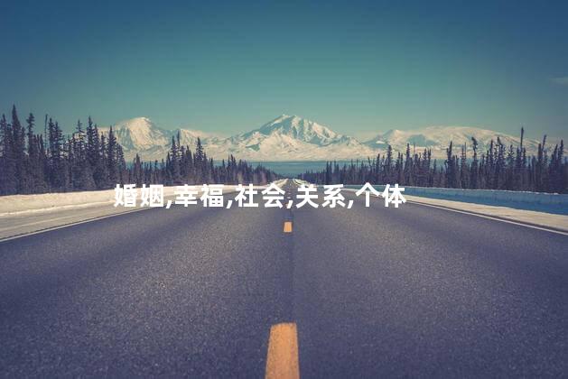 牛配牛的婚姻幸福吗？牛配牛的婚姻幸福吗-牛配生活还可以吗