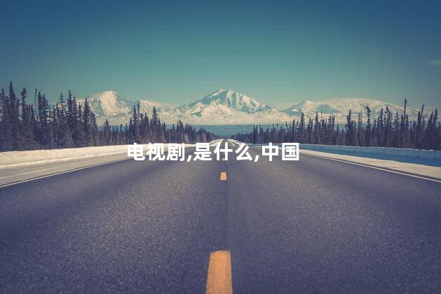 苏大强是什么电视剧？苏大强是哪部电视剧